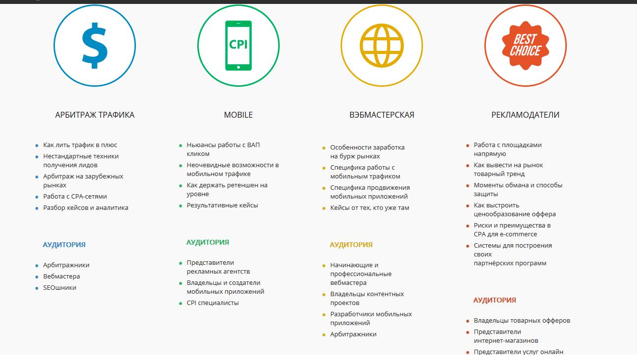 Конференция CPAConf (2017)_0.jpg